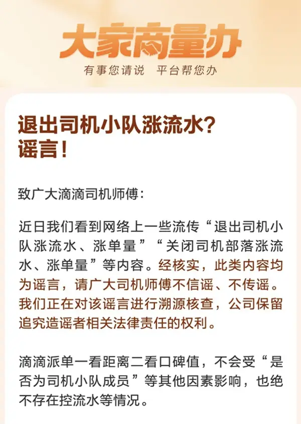 退出司机小队涨流水？假的！滴滴辟谣了！插图-