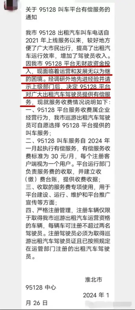 95128突然宣布对出租车开始收费，的哥懵了：到底谁服务谁？插图-