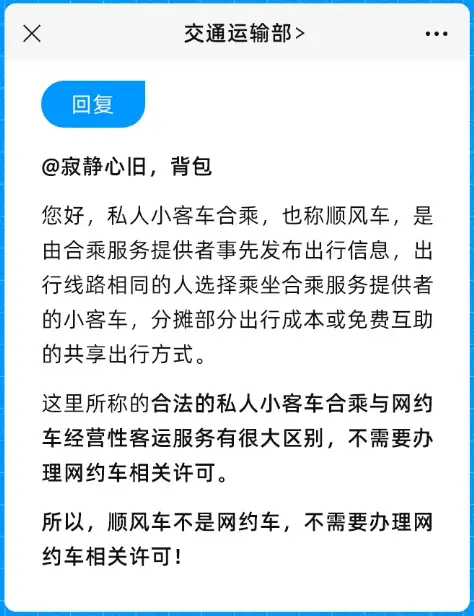 顺风车到底算不算网约车？插图-2