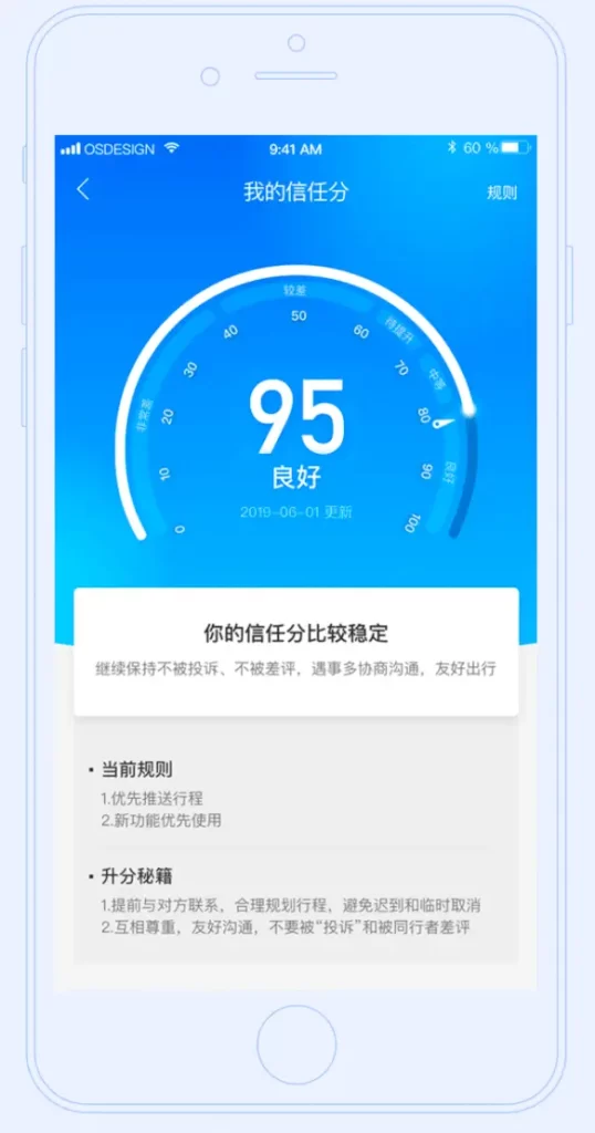 为什么我的哈啰顺风车信任分不是 100 分？插图-3