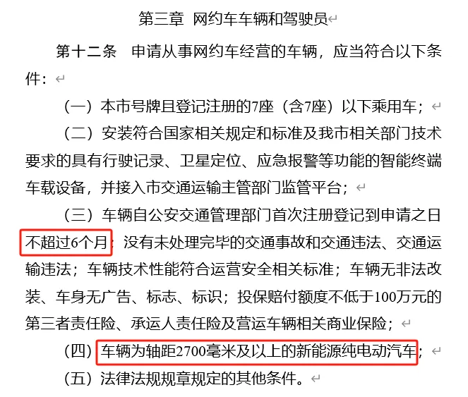 网约车门槛要高了？注意，新政有重要调整，车龄轴距都不一样了！插图-