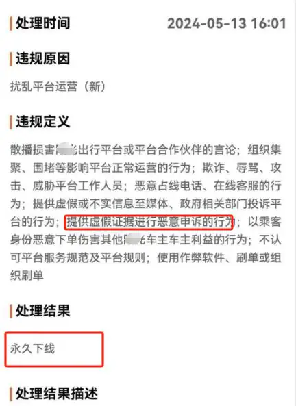 闹大了！乘客爽约司机被永久封号？同行集体声援：起诉平台插图-1