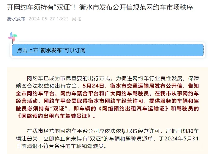 一夜之间，多家平台紧急通知：7月8日后，停止向不合规车辆派单插图-