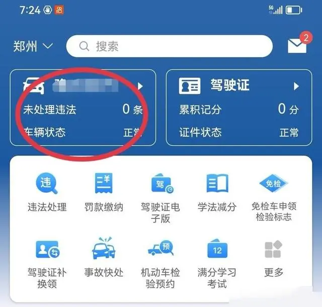 “交管12123″APP：一键申请免检标志流程指南插图-