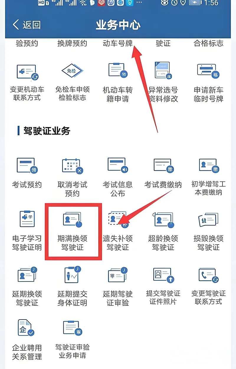 12123怎么进行期满换证-滴滴侠 | 汽车网约车经验分享平台