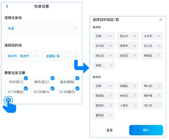 哈啰顺风车 | 自动抢单可选多个目的地啦！功能大升级，抢单更快插图-2