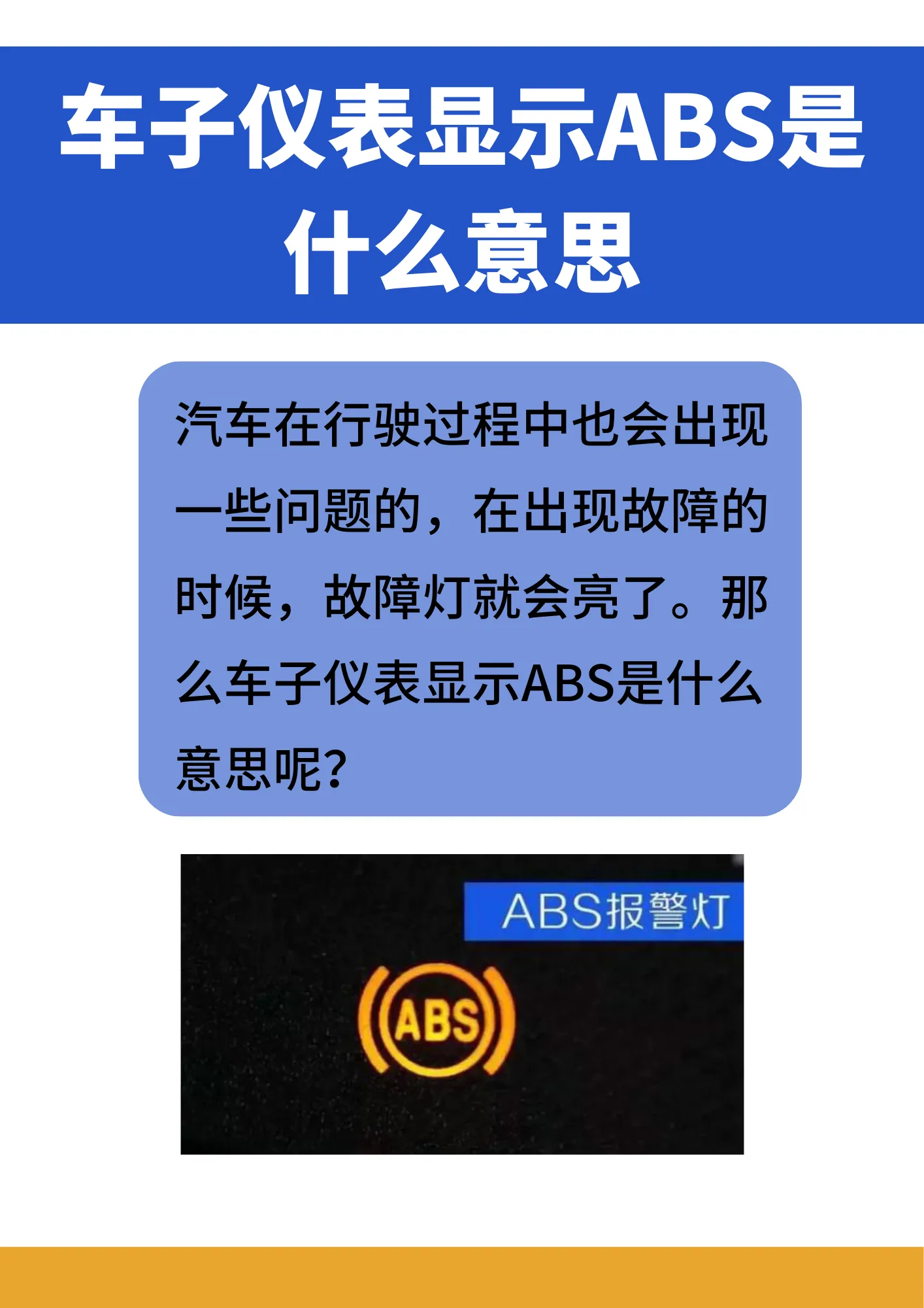 汽车仪表盘abs灯亮是什么意思插图-